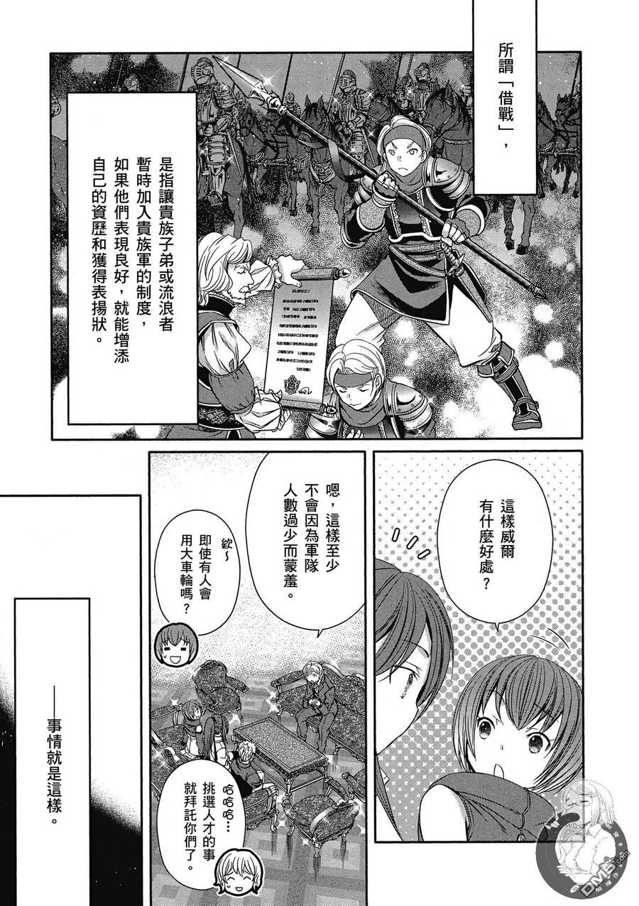 16鲍迈斯特男爵-八男？别闹了！-楠本弘树,Y.A,藤choco,角川集团（第4张）