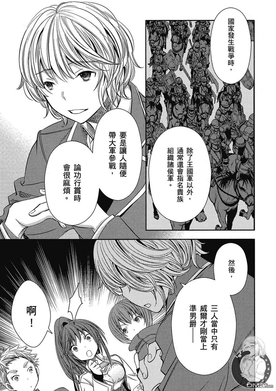 16鲍迈斯特男爵-八男？别闹了！-楠本弘树,Y.A,藤choco,角川集团（第2张）