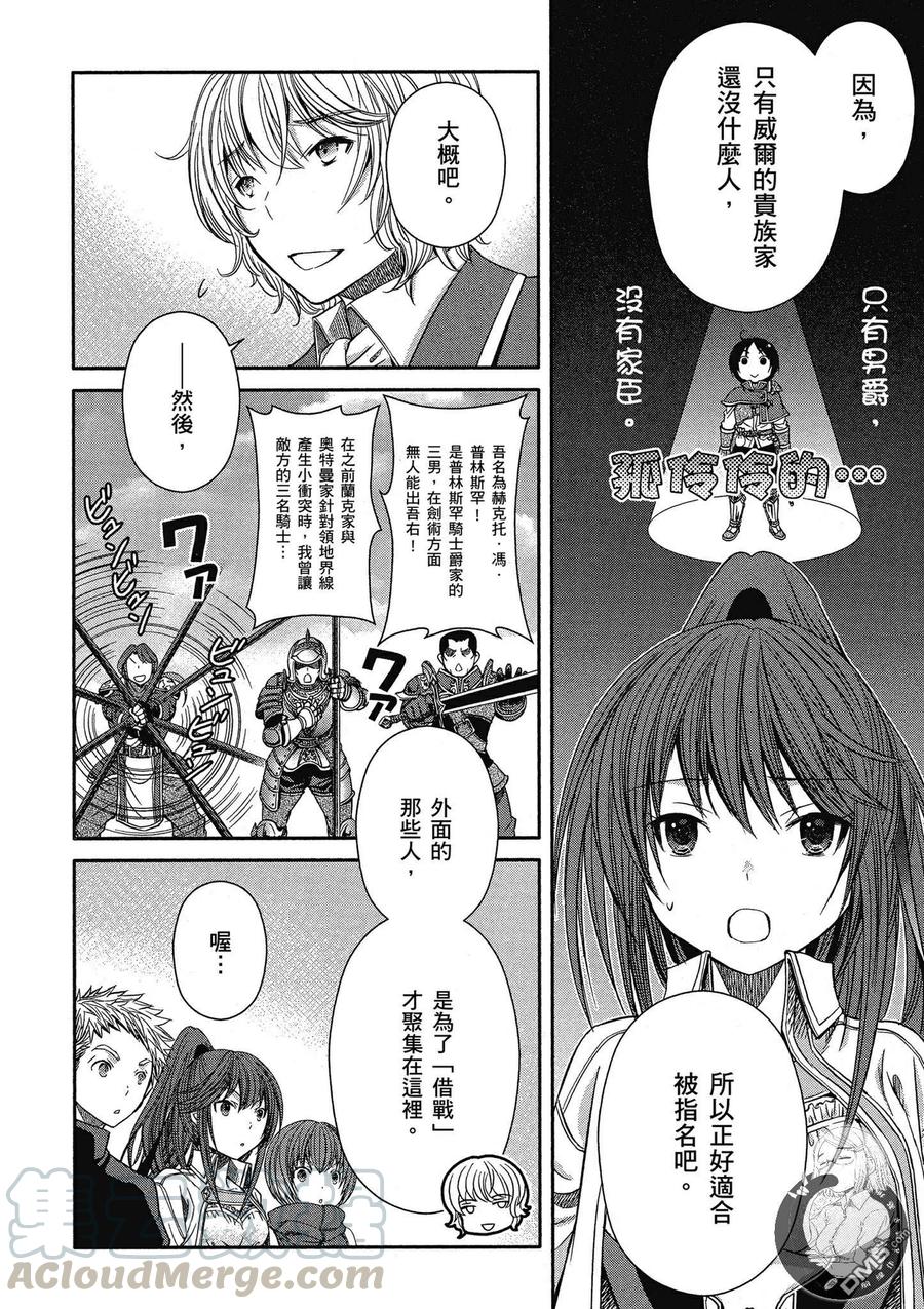 16鲍迈斯特男爵-八男？别闹了！-楠本弘树,Y.A,藤choco,角川集团（第3张）