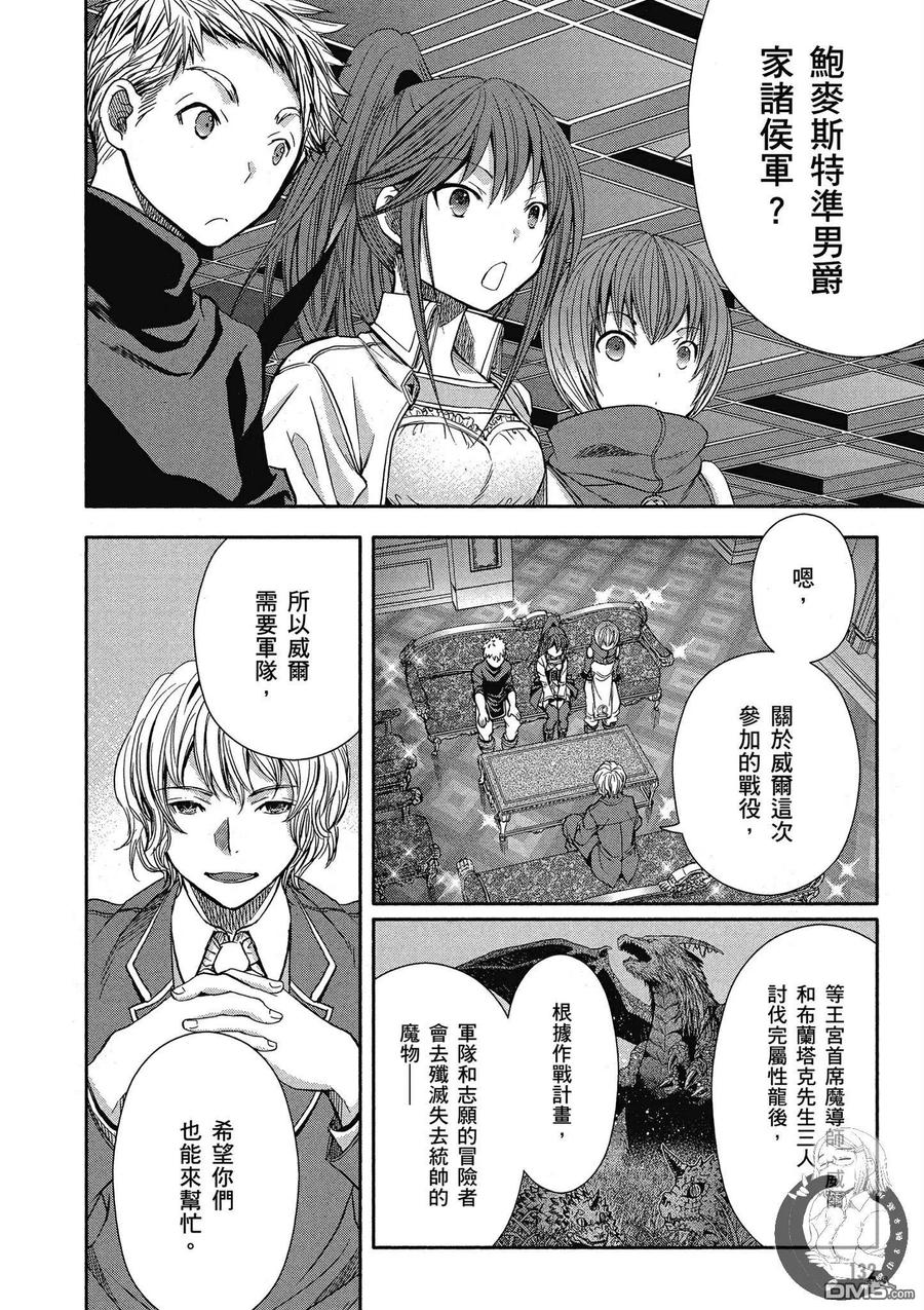 16鲍迈斯特男爵-八男？别闹了！-楠本弘树,Y.A,藤choco,角川集团（第1张）