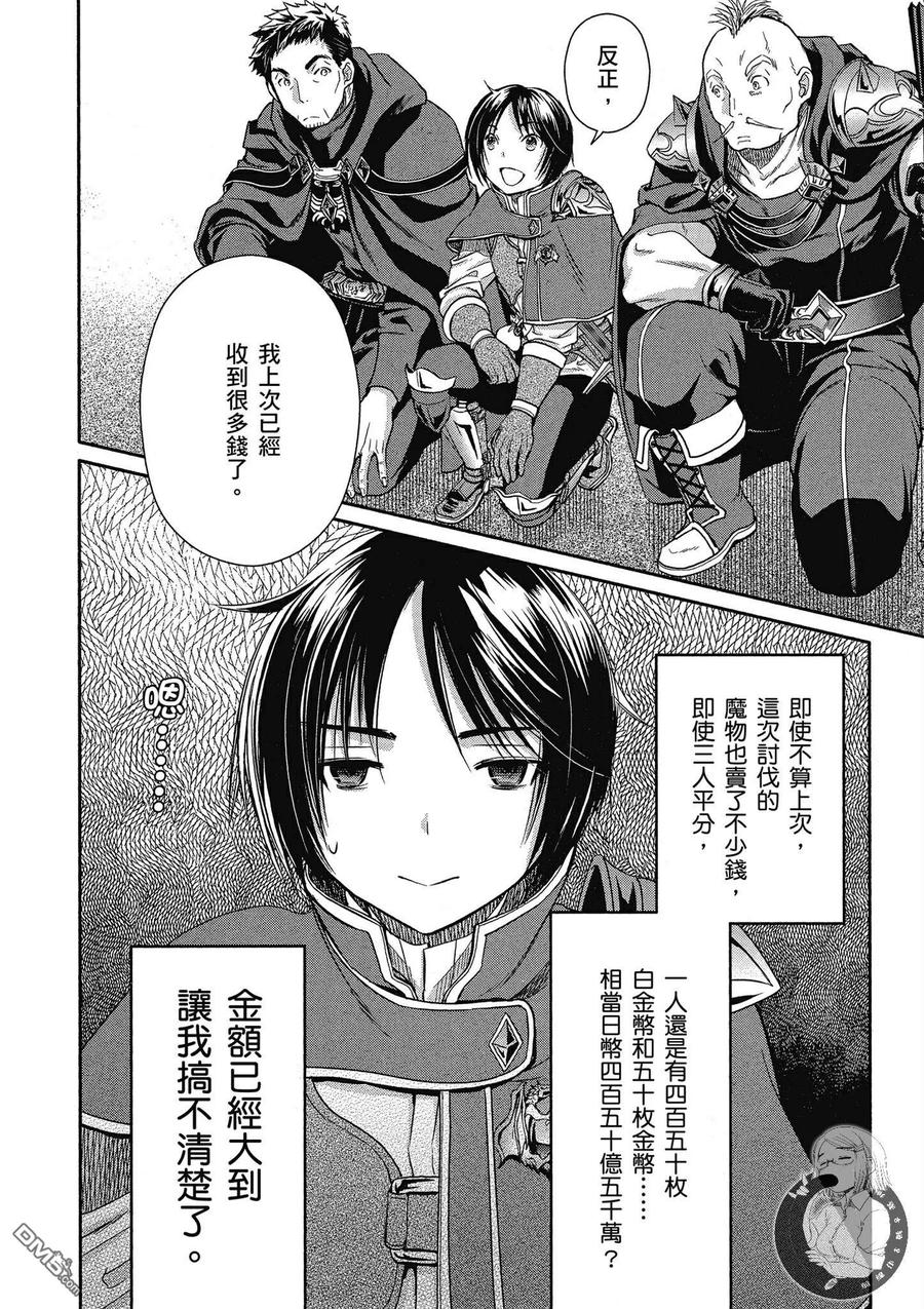 16鲍迈斯特男爵-八男？别闹了！-楠本弘树,Y.A,藤choco,角川集团（第7张）
