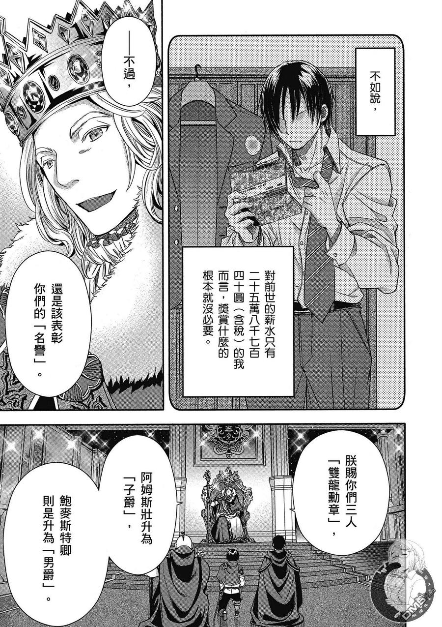 16鲍迈斯特男爵-八男？别闹了！-楠本弘树,Y.A,藤choco,角川集团（第8张）