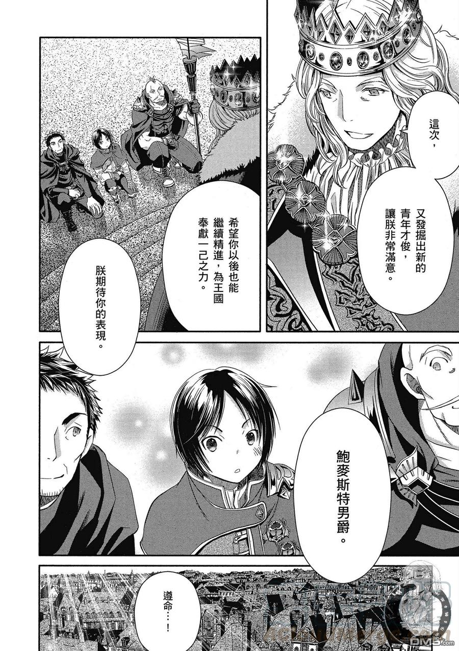 16鲍迈斯特男爵-八男？别闹了！-楠本弘树,Y.A,藤choco,角川集团（第9张）