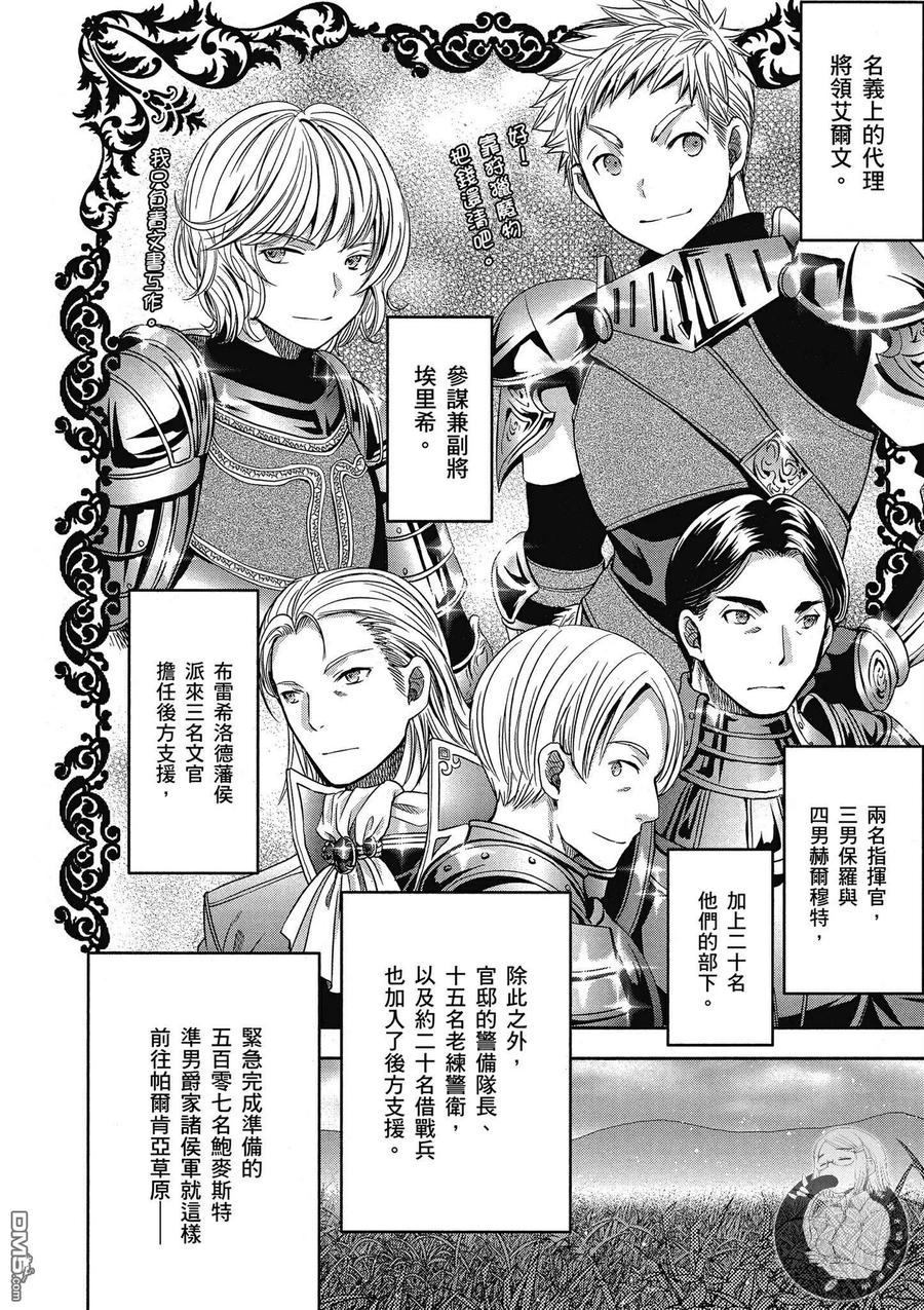 16鲍迈斯特男爵-八男？别闹了！-楠本弘树,Y.A,藤choco,角川集团（第5张）