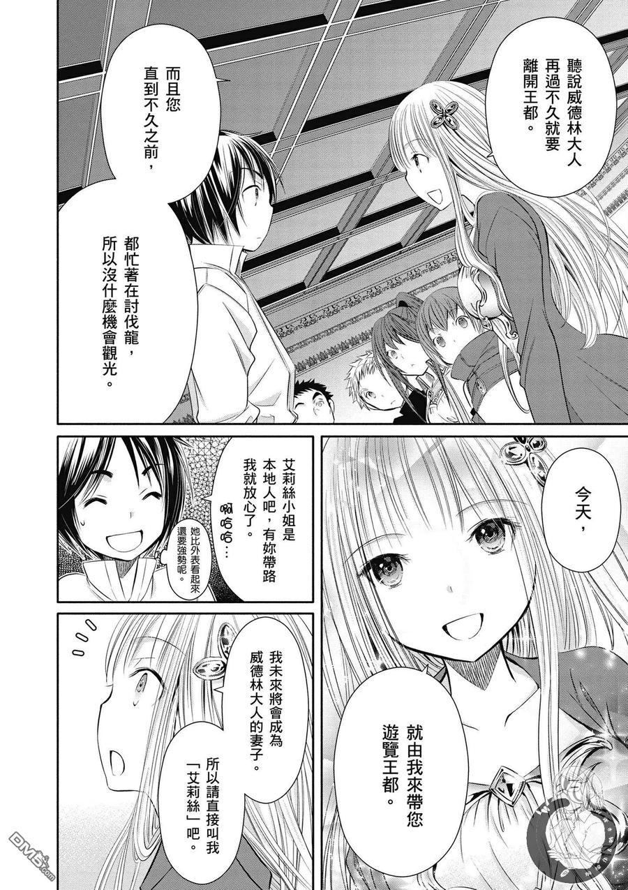 17未婚妻-八男？别闹了！-楠本弘树,Y.A,藤choco,角川集团（第10张）