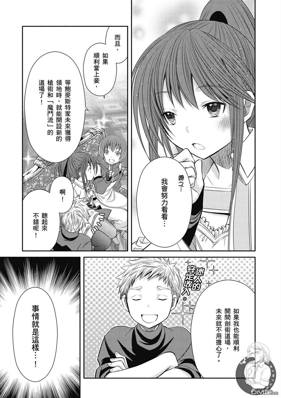 17未婚妻-八男？别闹了！-楠本弘树,Y.A,藤choco,角川集团（第19张）