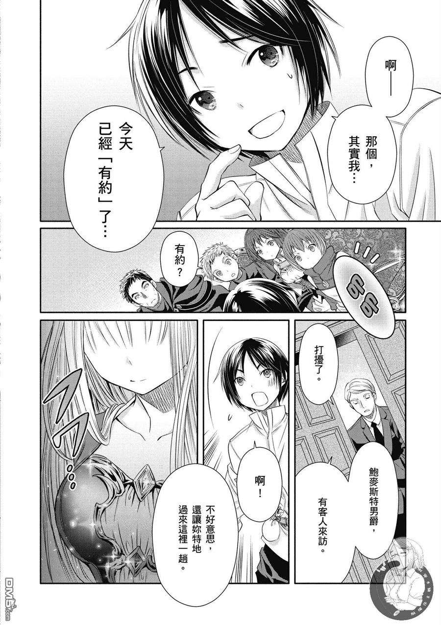 17未婚妻-八男？别闹了！-楠本弘树,Y.A,藤choco,角川集团（第8张）
