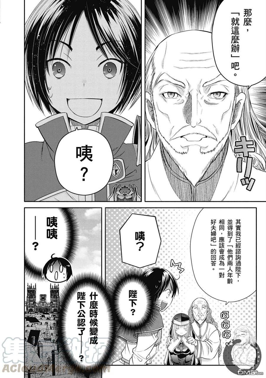 17未婚妻-八男？别闹了！-楠本弘树,Y.A,藤choco,角川集团（第6张）