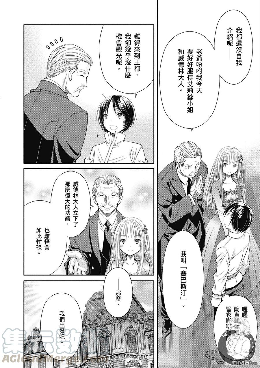 17未婚妻-八男？别闹了！-楠本弘树,Y.A,藤choco,角川集团（第12张）
