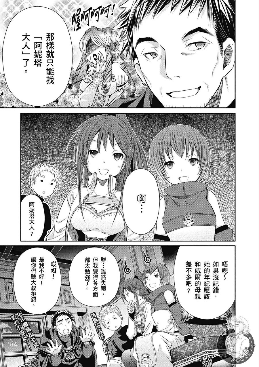 17未婚妻-八男？别闹了！-楠本弘树,Y.A,藤choco,角川集团（第17张）