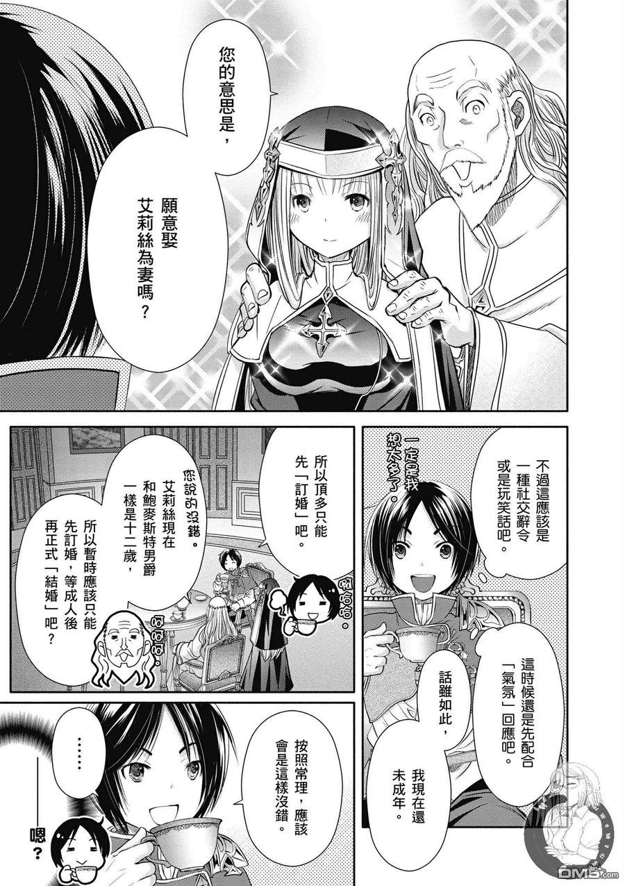 17未婚妻-八男？别闹了！-楠本弘树,Y.A,藤choco,角川集团（第5张）