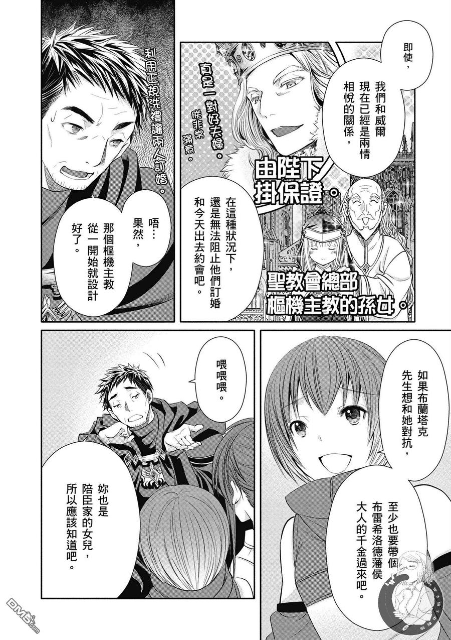 17未婚妻-八男？别闹了！-楠本弘树,Y.A,藤choco,角川集团（第16张）