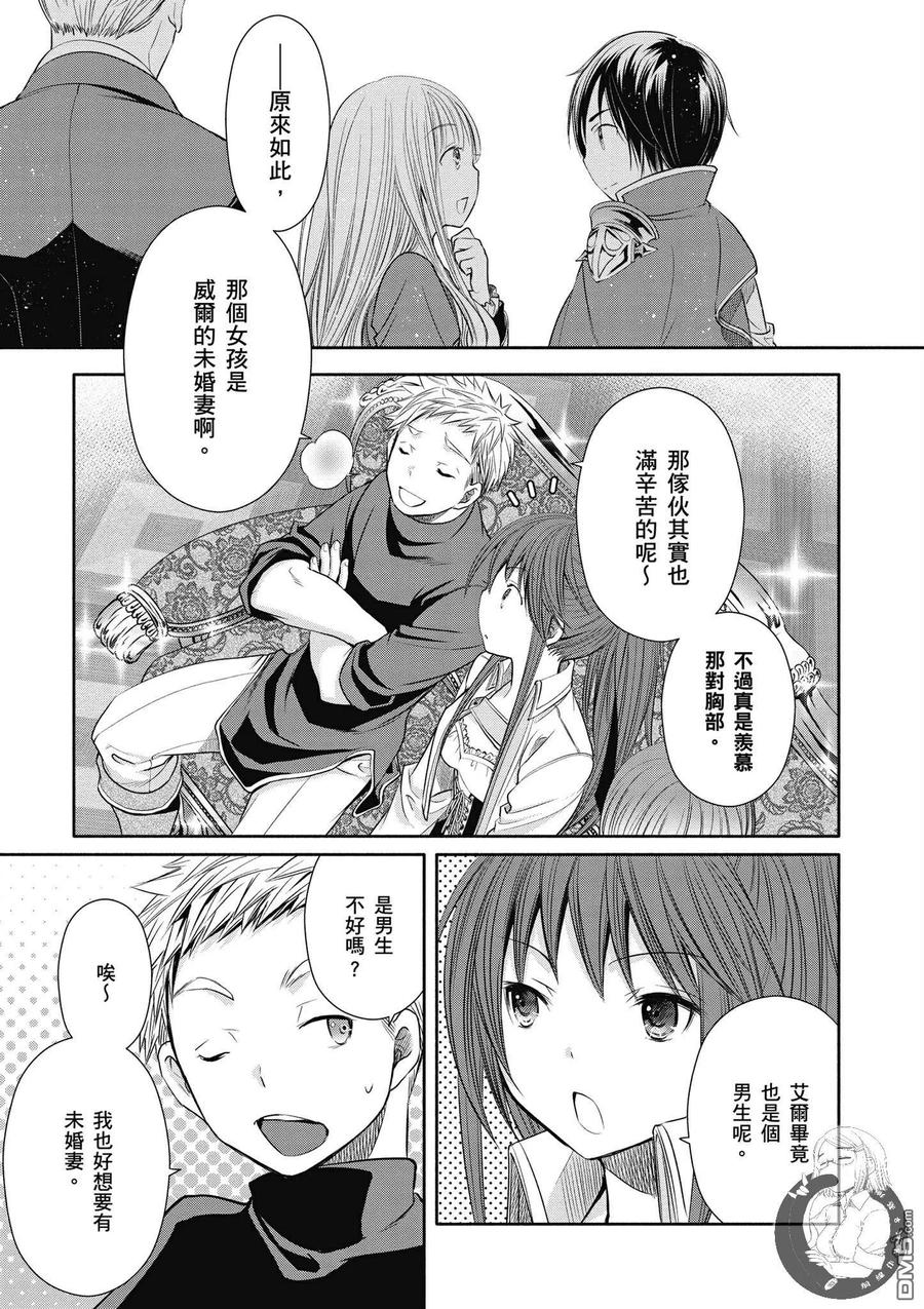 17未婚妻-八男？别闹了！-楠本弘树,Y.A,藤choco,角川集团（第13张）