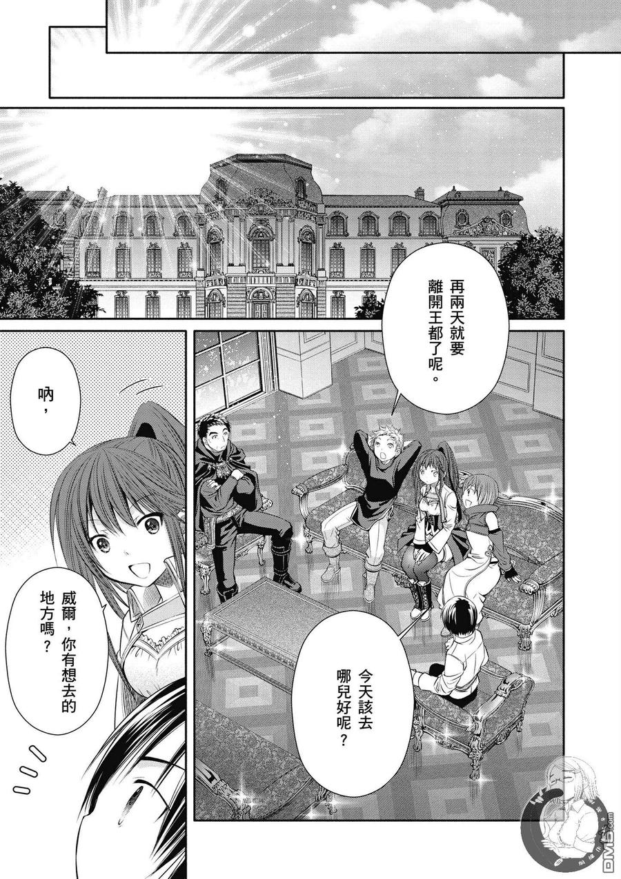 17未婚妻-八男？别闹了！-楠本弘树,Y.A,藤choco,角川集团（第7张）