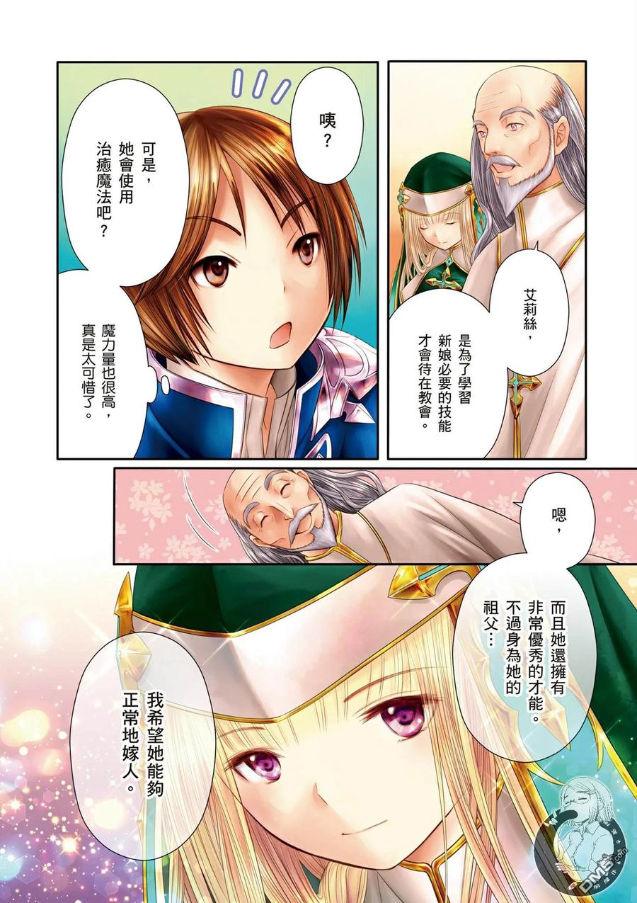 17未婚妻-八男？别闹了！-楠本弘树,Y.A,藤choco,角川集团（第2张）