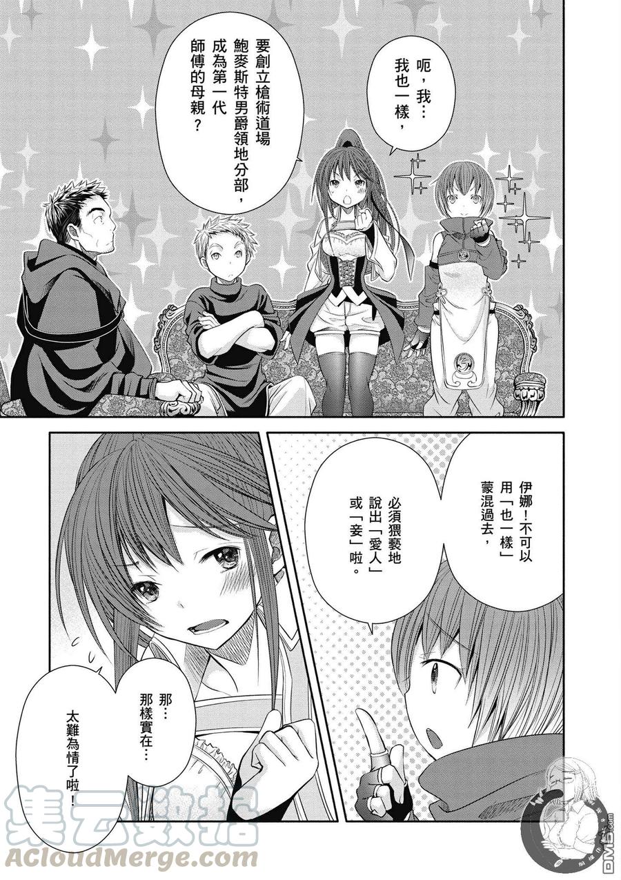 17未婚妻-八男？别闹了！-楠本弘树,Y.A,藤choco,角川集团（第21张）