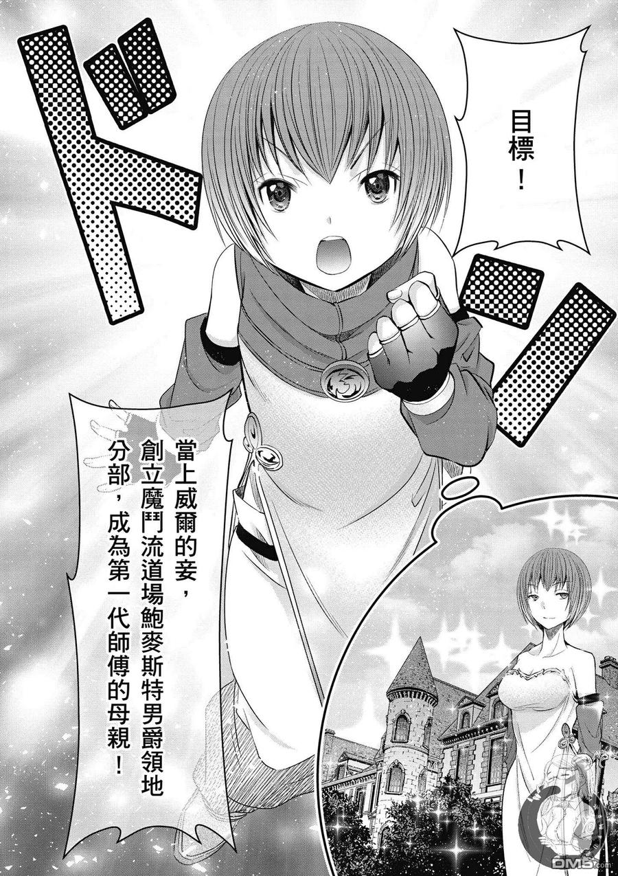 17未婚妻-八男？别闹了！-楠本弘树,Y.A,藤choco,角川集团（第20张）