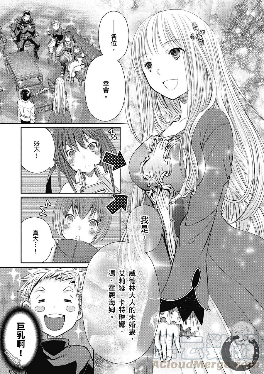 17未婚妻-八男？别闹了！-楠本弘树,Y.A,藤choco,角川集团（第9张）
