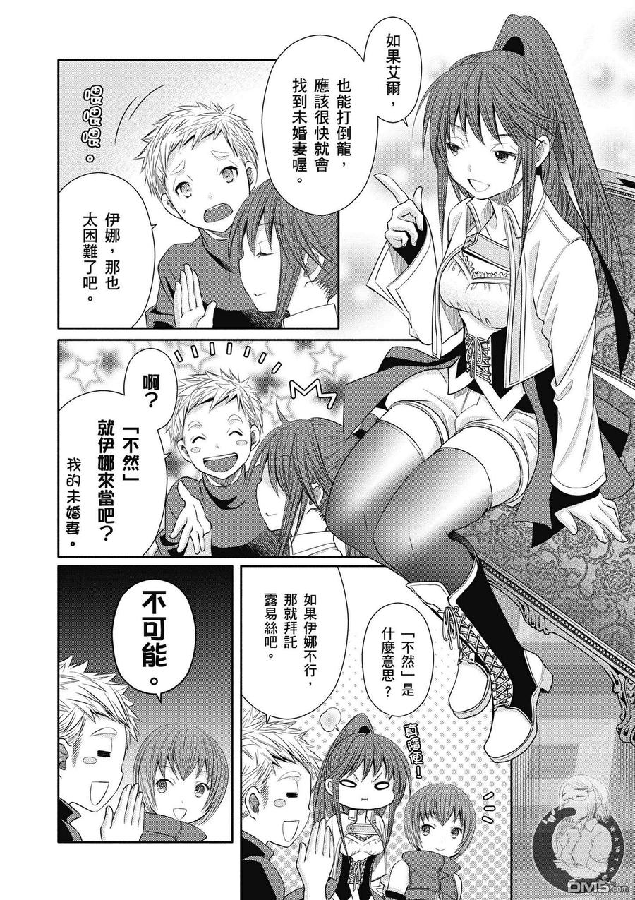 17未婚妻-八男？别闹了！-楠本弘树,Y.A,藤choco,角川集团（第14张）
