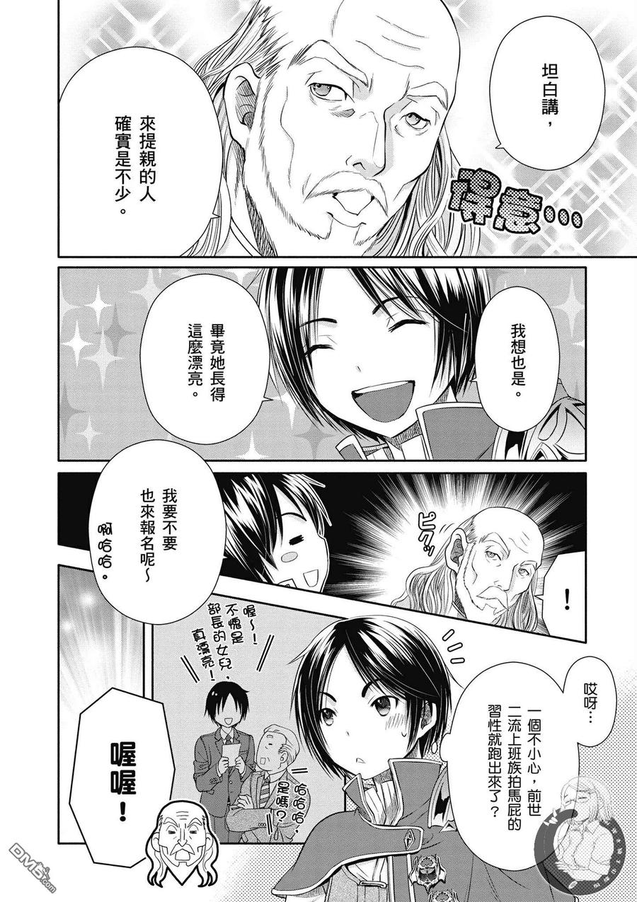 17未婚妻-八男？别闹了！-楠本弘树,Y.A,藤choco,角川集团（第4张）