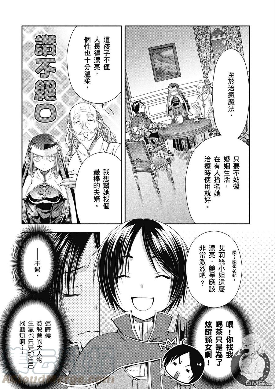 17未婚妻-八男？别闹了！-楠本弘树,Y.A,藤choco,角川集团（第3张）