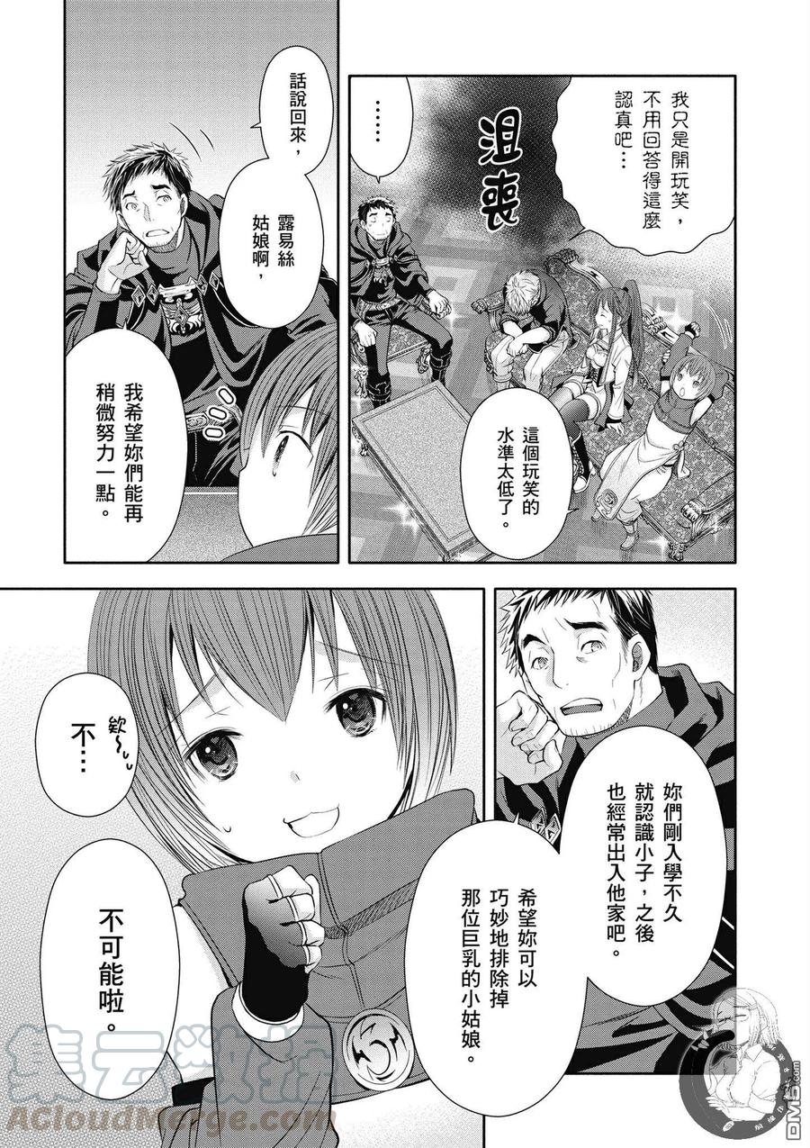 17未婚妻-八男？别闹了！-楠本弘树,Y.A,藤choco,角川集团（第15张）