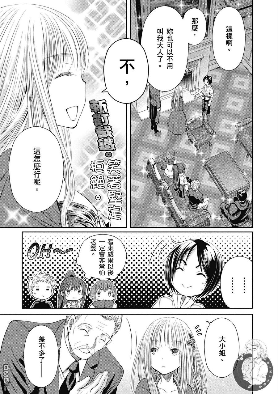 17未婚妻-八男？别闹了！-楠本弘树,Y.A,藤choco,角川集团（第11张）