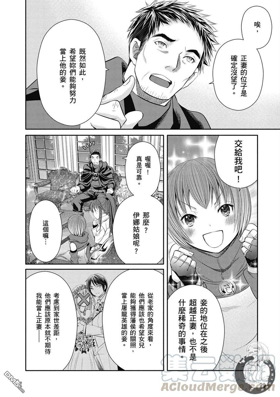 17未婚妻-八男？别闹了！-楠本弘树,Y.A,藤choco,角川集团（第18张）