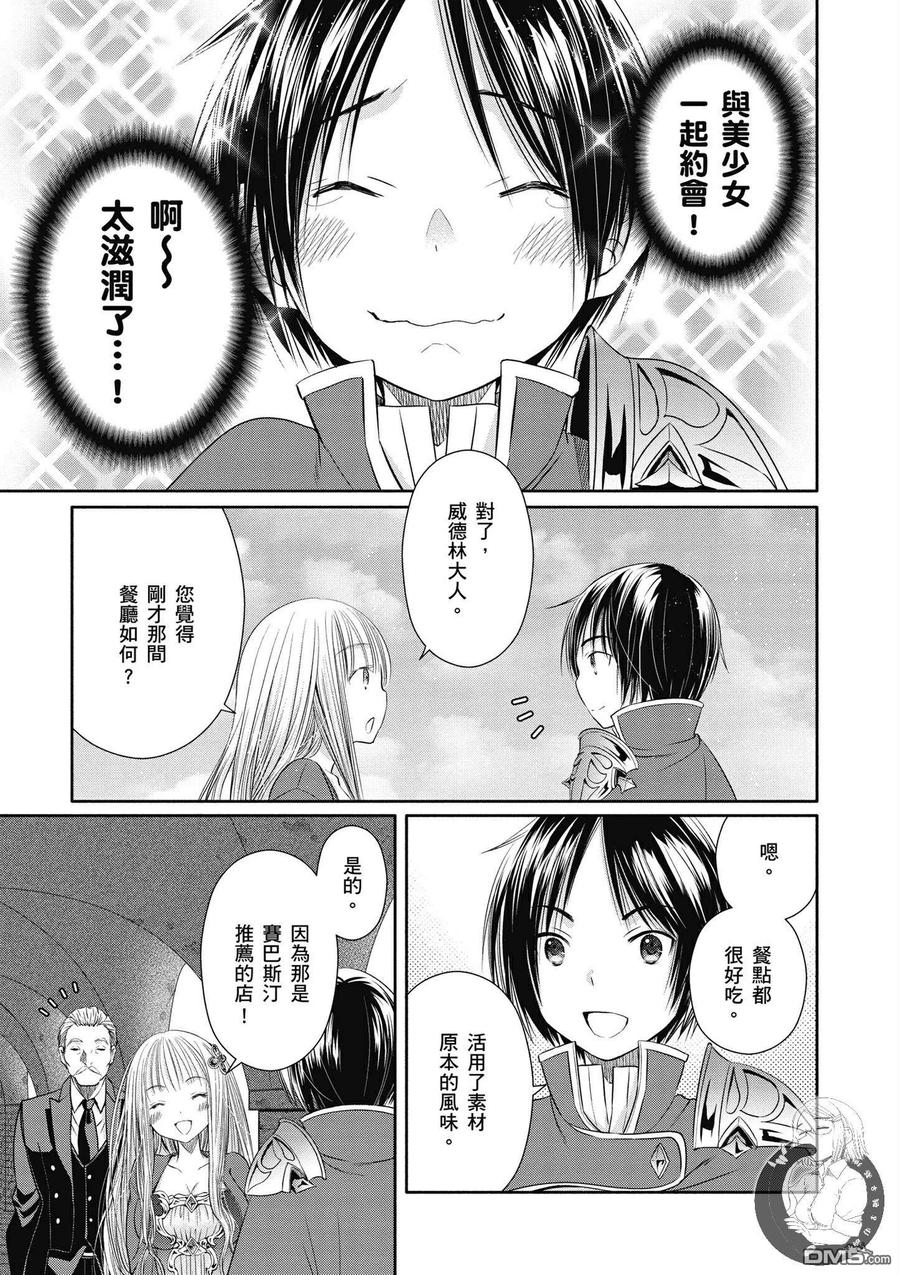 18与圣女的初次约会-八男？别闹了！-楠本弘树,Y.A,藤choco,角川集团（第4张）