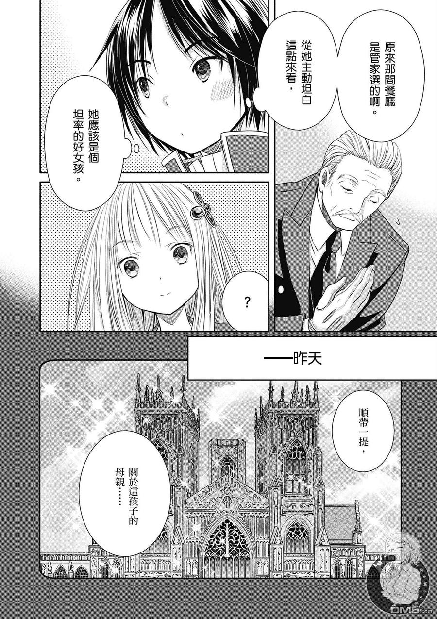 18与圣女的初次约会-八男？别闹了！-楠本弘树,Y.A,藤choco,角川集团（第5张）
