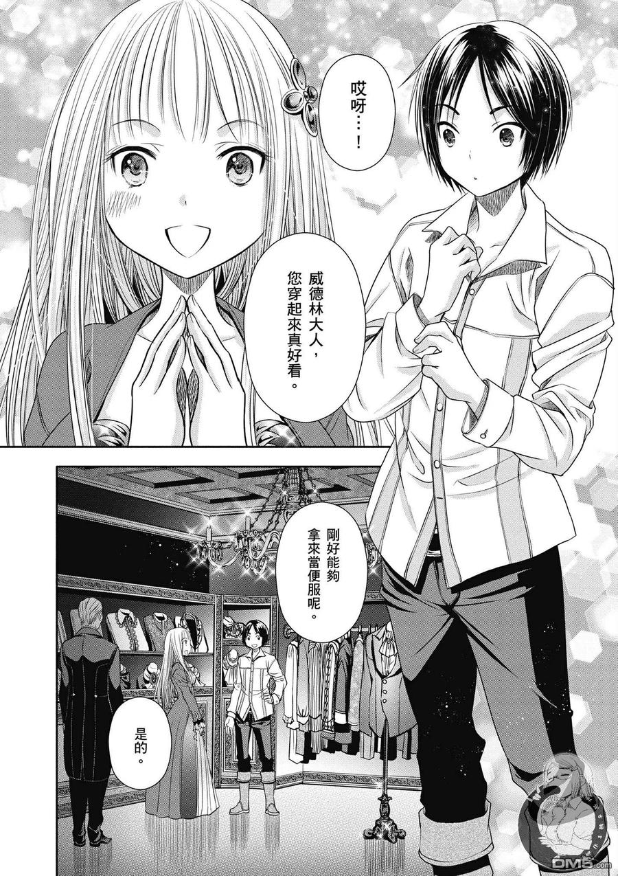 18与圣女的初次约会-八男？别闹了！-楠本弘树,Y.A,藤choco,角川集团（第1张）