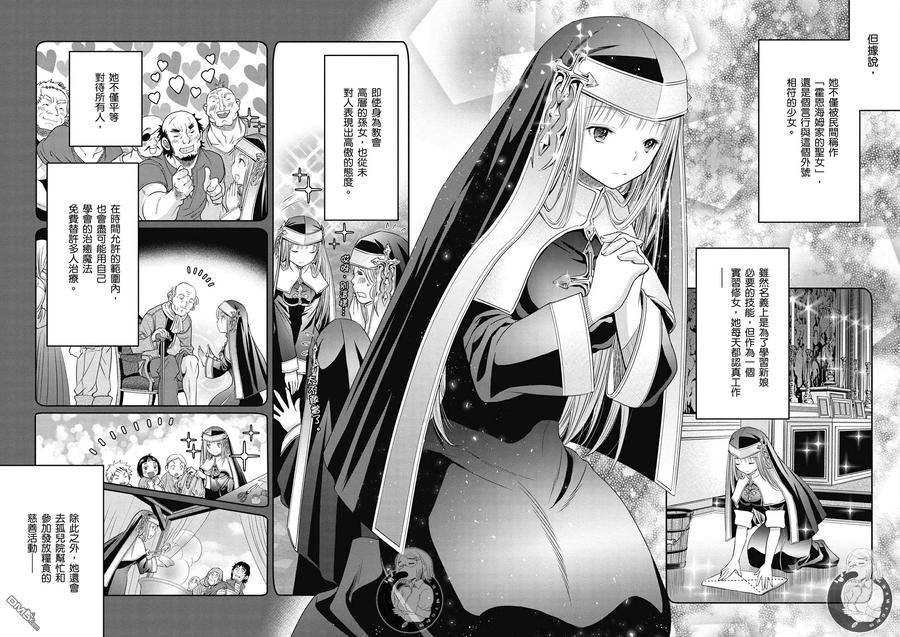 18与圣女的初次约会-八男？别闹了！-楠本弘树,Y.A,藤choco,角川集团（第7张）