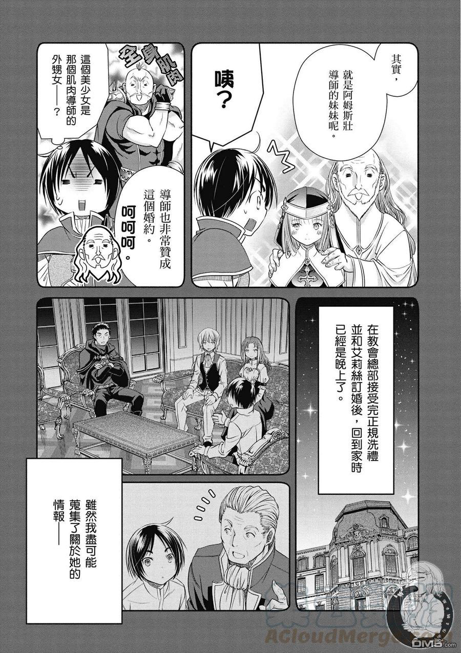 18与圣女的初次约会-八男？别闹了！-楠本弘树,Y.A,藤choco,角川集团（第6张）