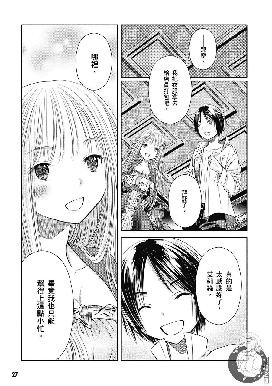 18与圣女的初次约会-八男？别闹了！-楠本弘树,Y.A,藤choco,角川集团（第2张）