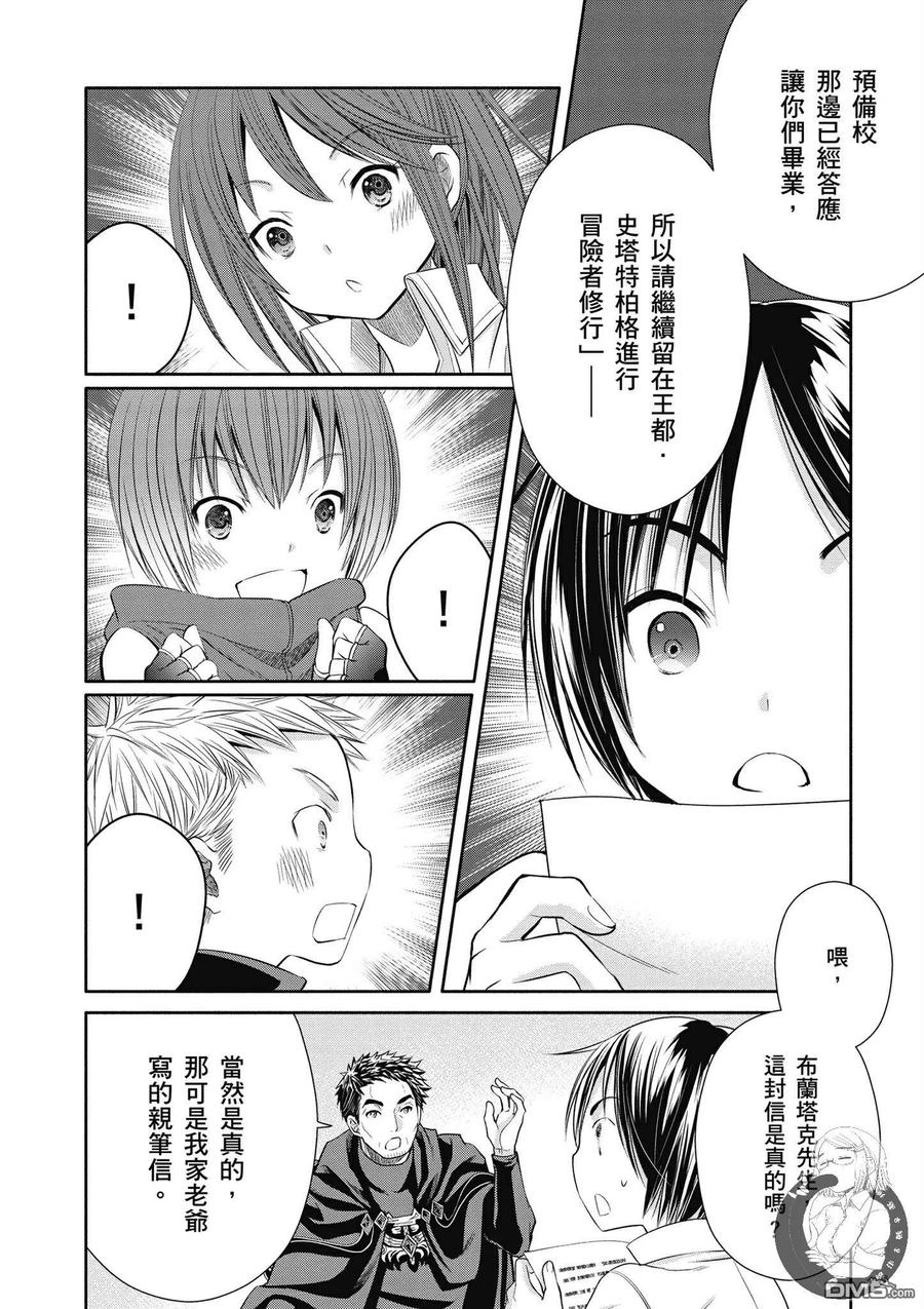19师父增加了-八男？别闹了！-楠本弘树,Y.A,藤choco,角川集团（第1张）