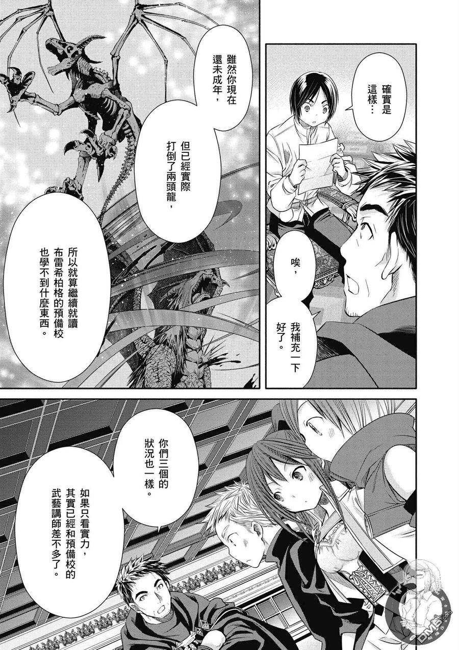 19师父增加了-八男？别闹了！-楠本弘树,Y.A,藤choco,角川集团（第2张）
