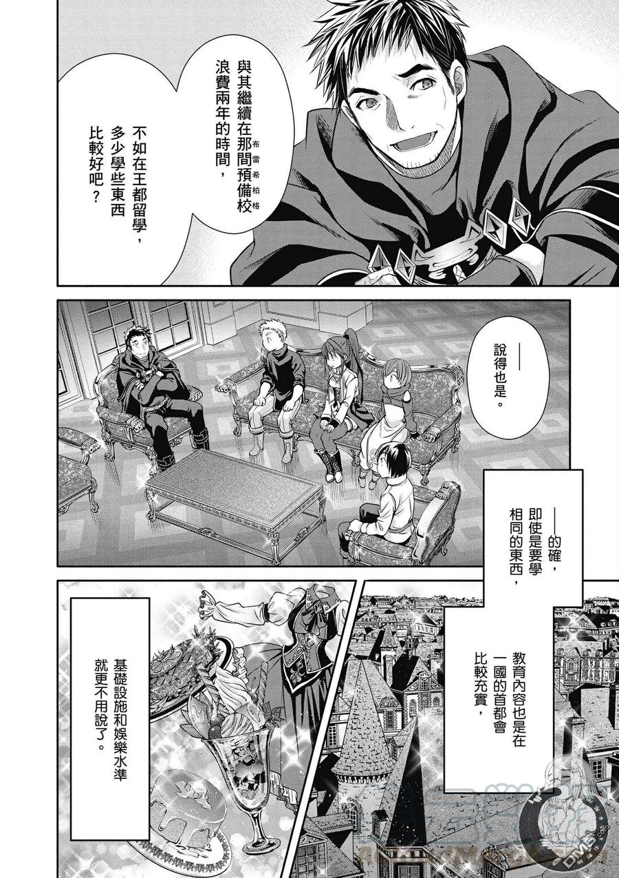 19师父增加了-八男？别闹了！-楠本弘树,Y.A,藤choco,角川集团（第3张）