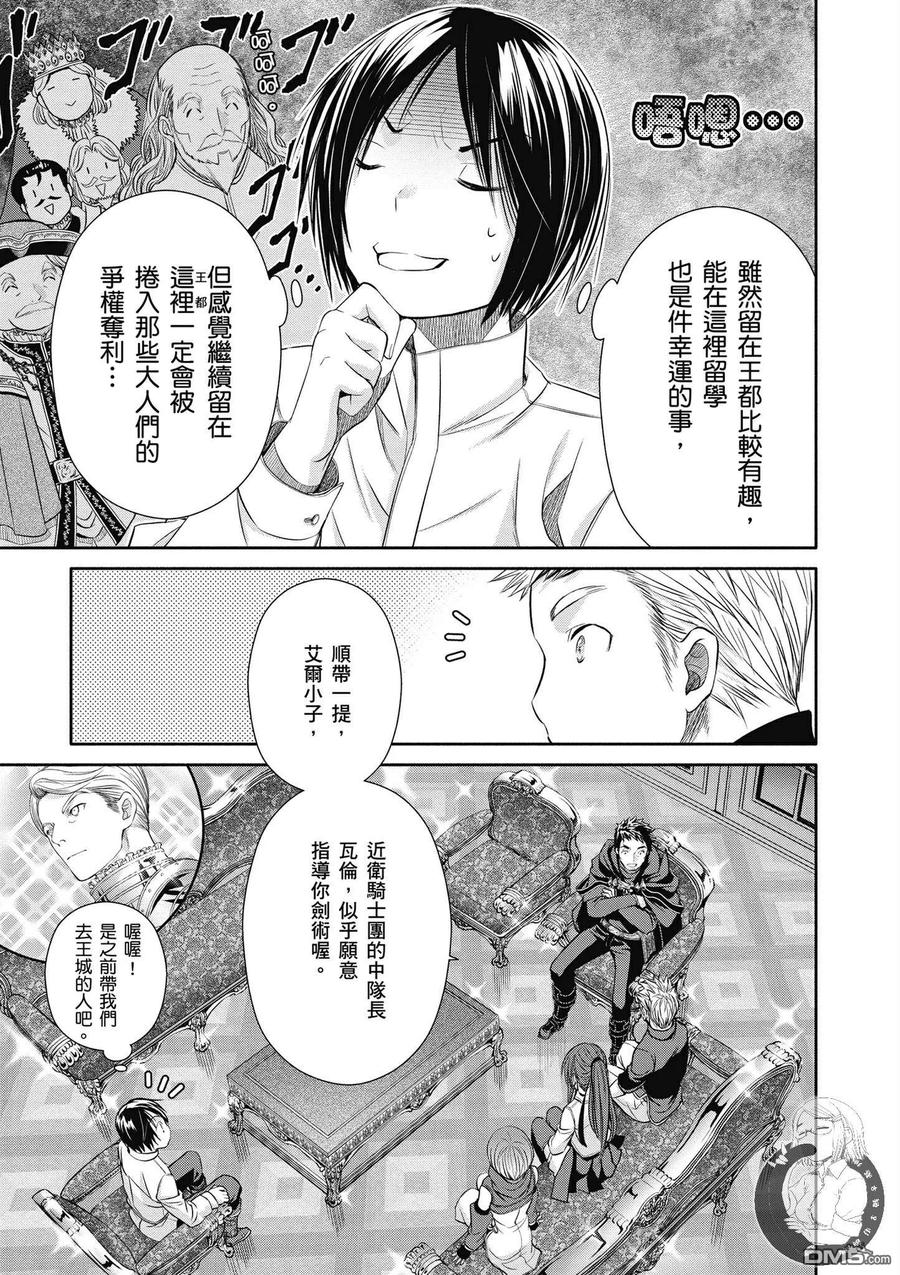 19师父增加了-八男？别闹了！-楠本弘树,Y.A,藤choco,角川集团（第4张）