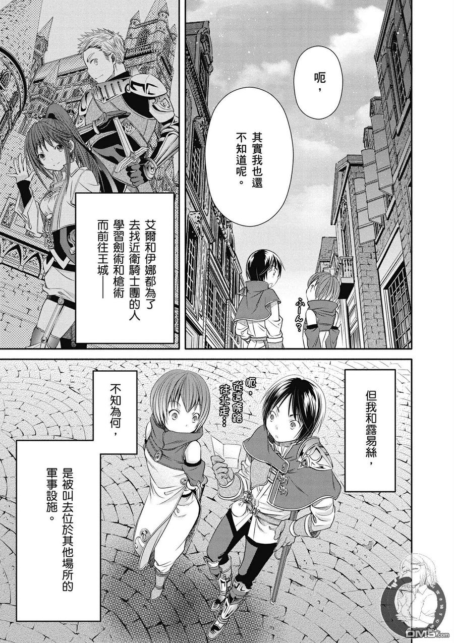 19师父增加了-八男？别闹了！-楠本弘树,Y.A,藤choco,角川集团（第8张）
