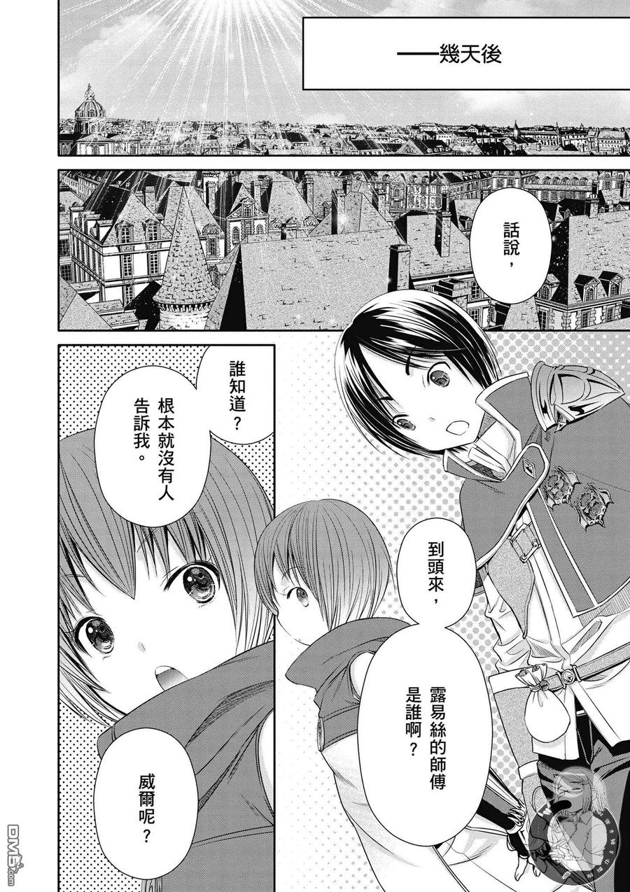 19师父增加了-八男？别闹了！-楠本弘树,Y.A,藤choco,角川集团（第7张）