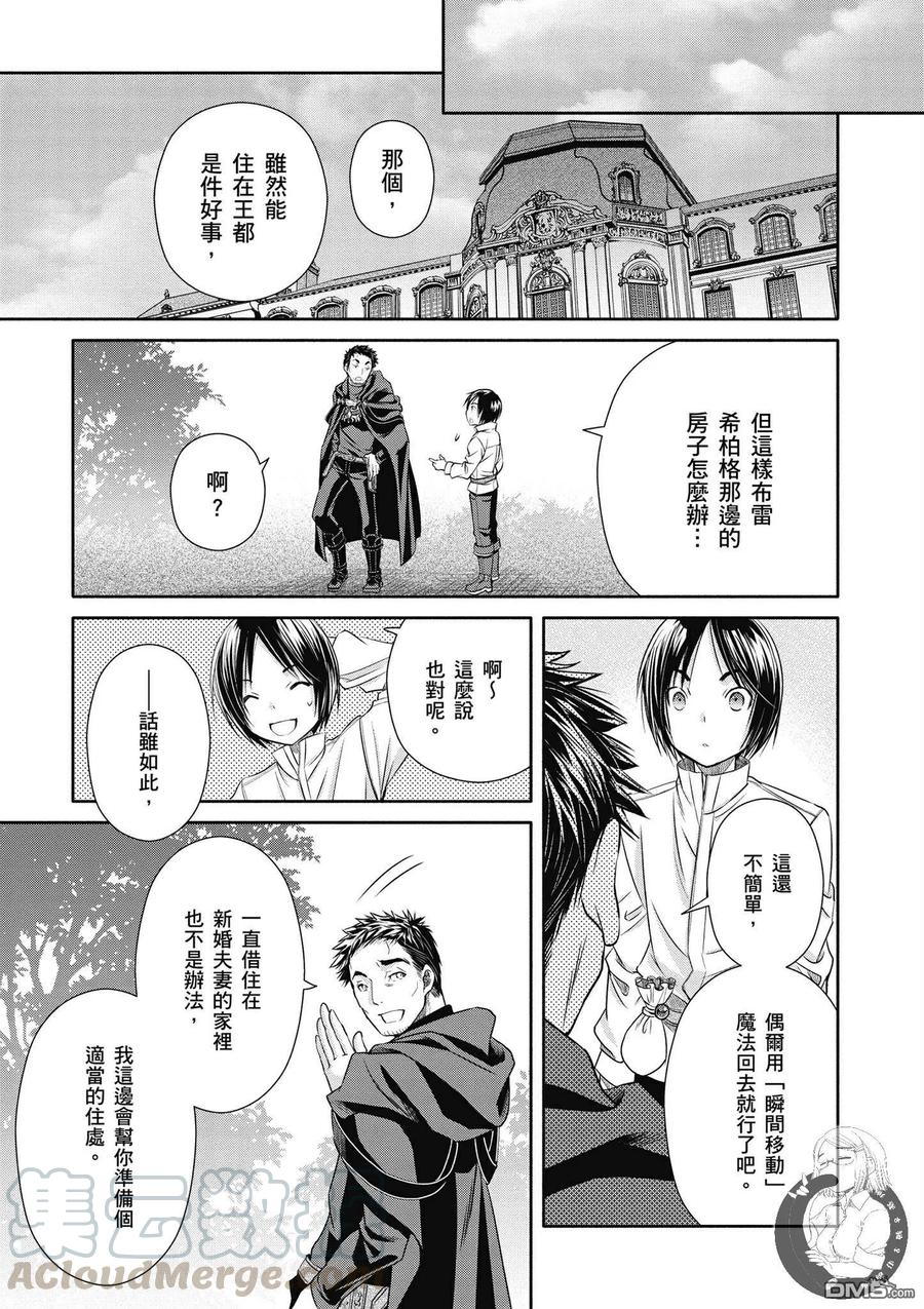 19师父增加了-八男？别闹了！-楠本弘树,Y.A,藤choco,角川集团（第6张）