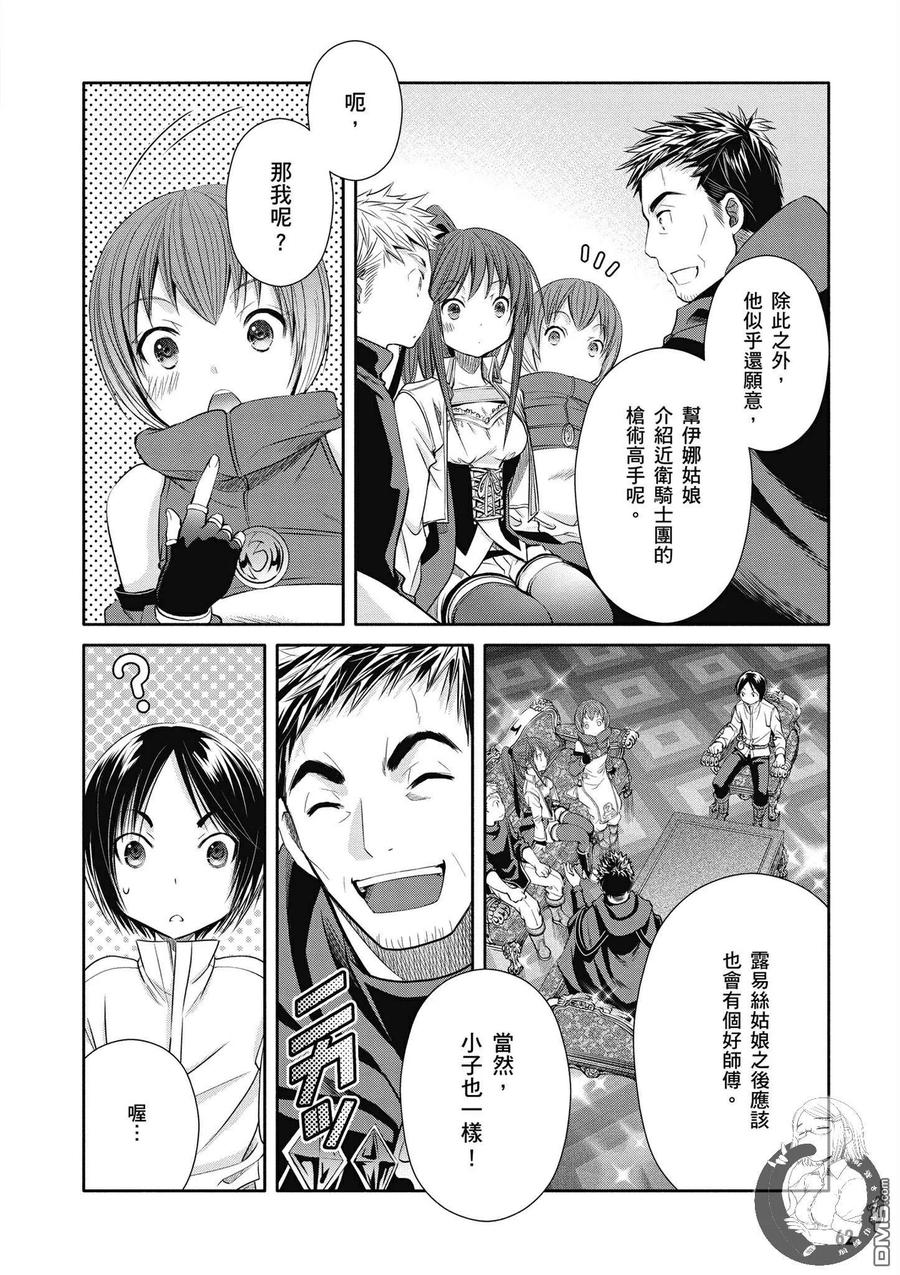 19师父增加了-八男？别闹了！-楠本弘树,Y.A,藤choco,角川集团（第5张）
