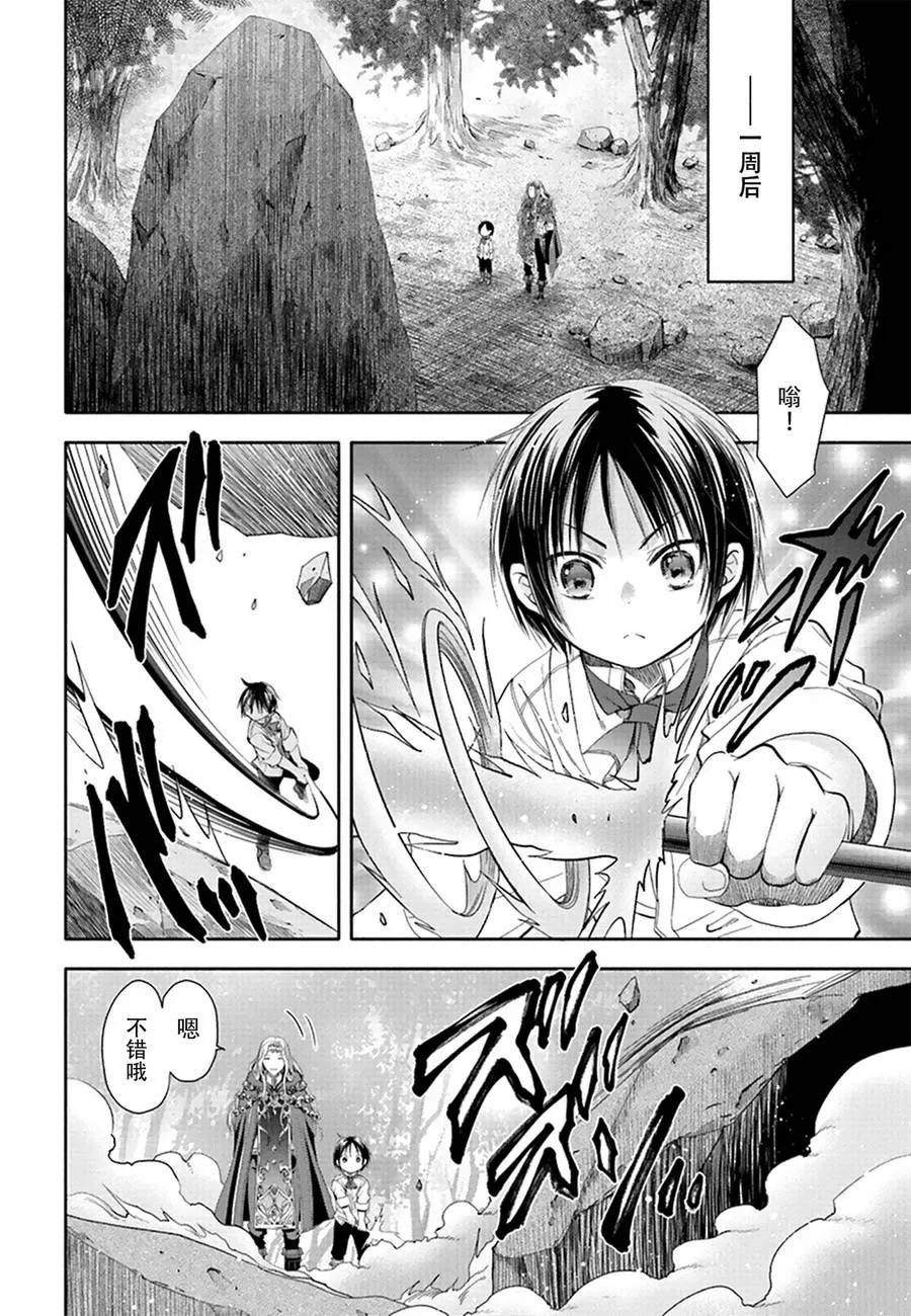 2教授魔法的师父-八男？别闹了！-楠本弘树,Y.A,藤choco,角川集团（第14张）