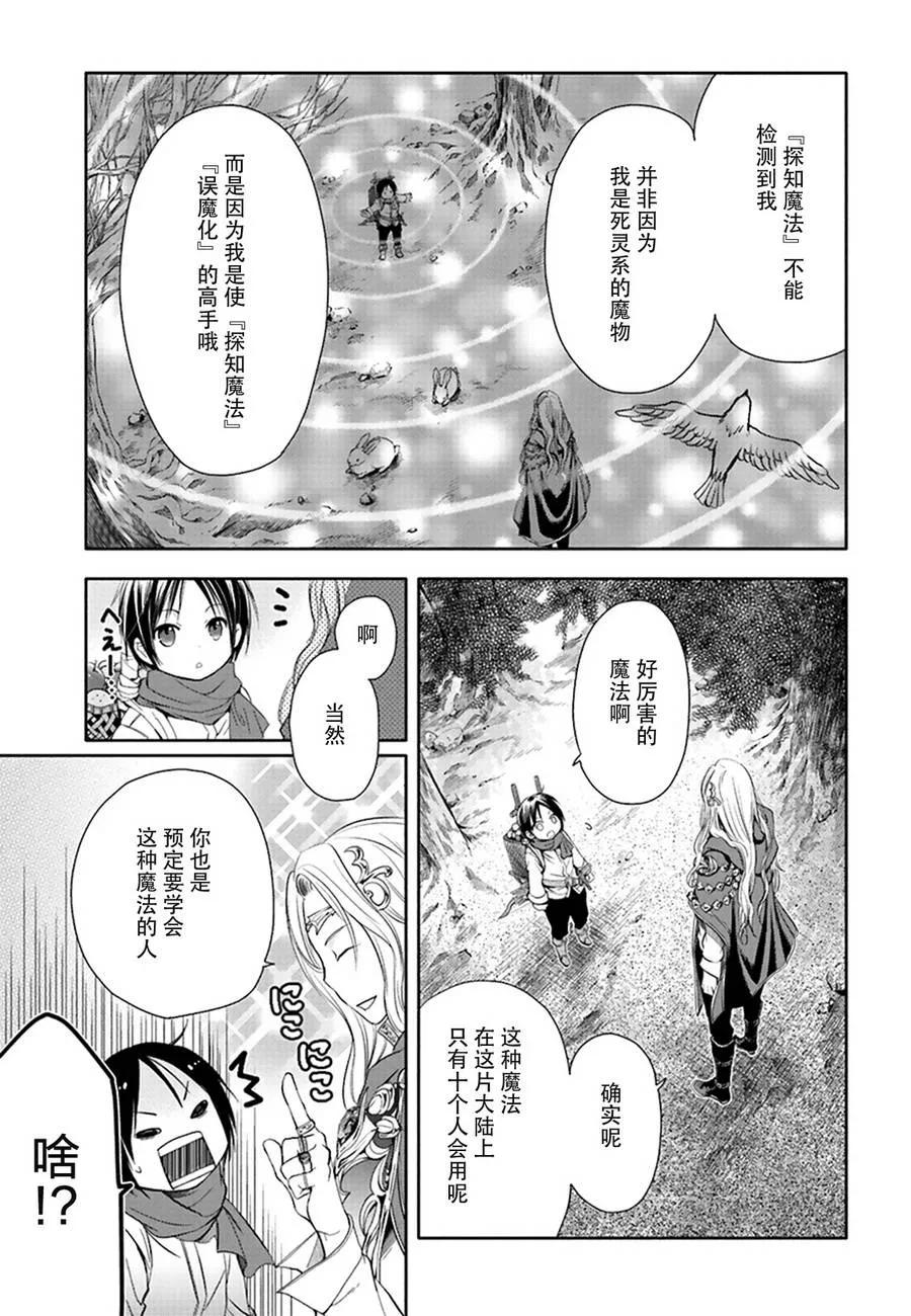 2教授魔法的师父-八男？别闹了！-楠本弘树,Y.A,藤choco,角川集团（第2张）