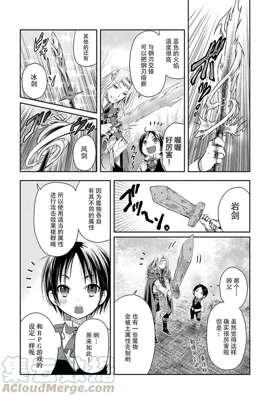 2教授魔法的师父-八男？别闹了！-楠本弘树,Y.A,藤choco,角川集团（第12张）