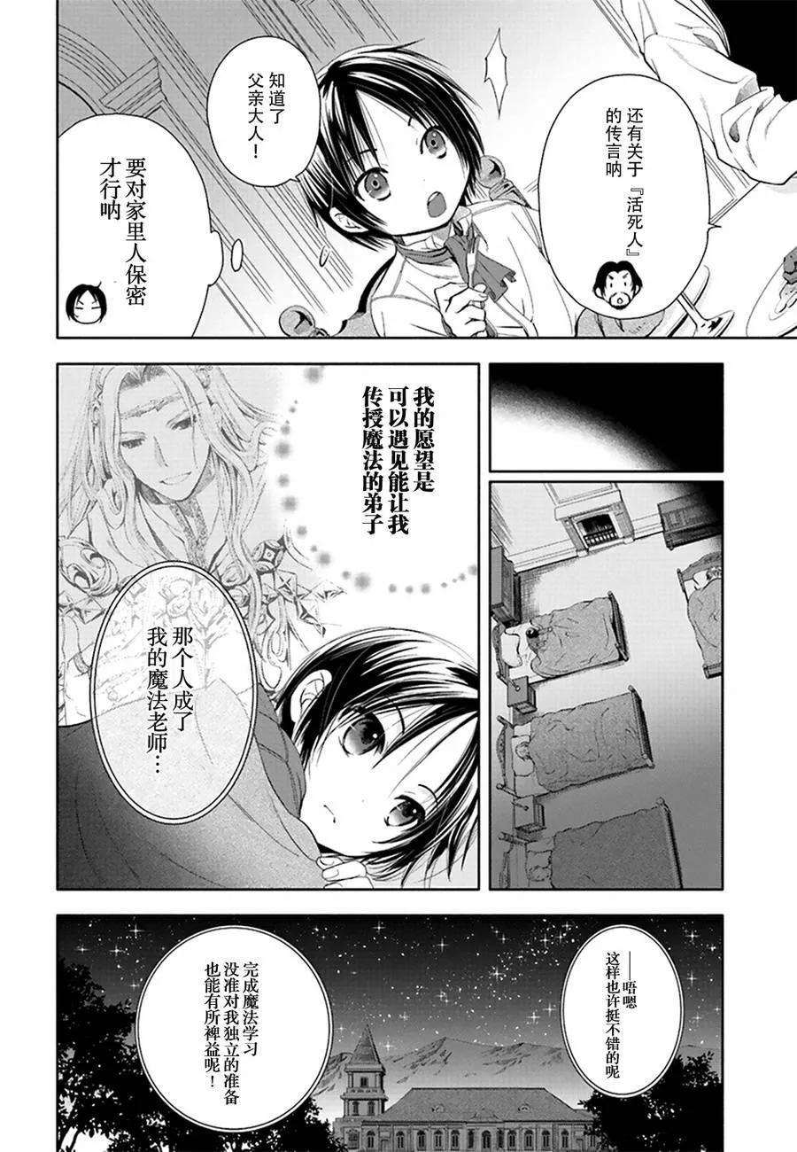 2教授魔法的师父-八男？别闹了！-楠本弘树,Y.A,藤choco,角川集团（第5张）