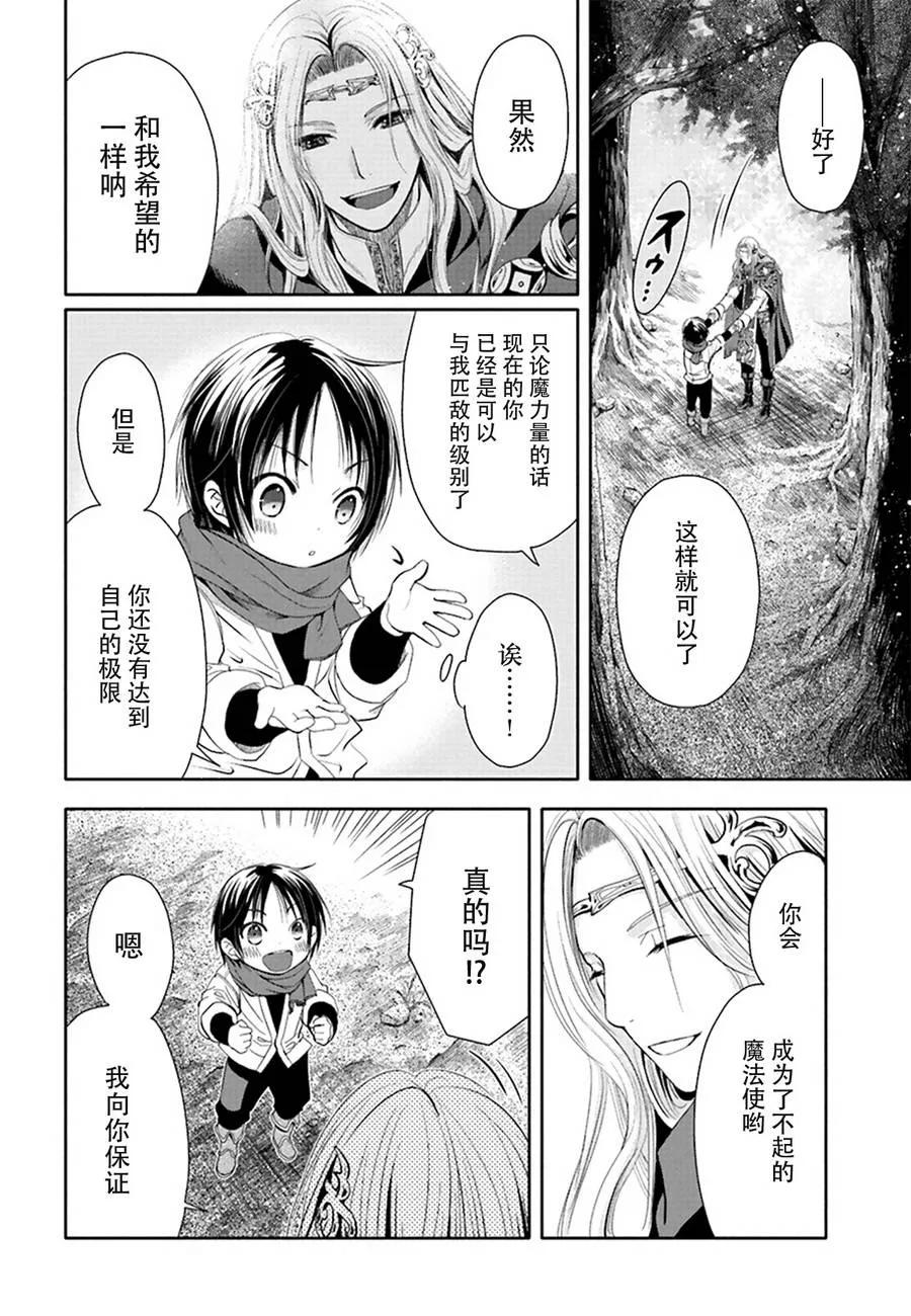 2教授魔法的师父-八男？别闹了！-楠本弘树,Y.A,藤choco,角川集团（第10张）