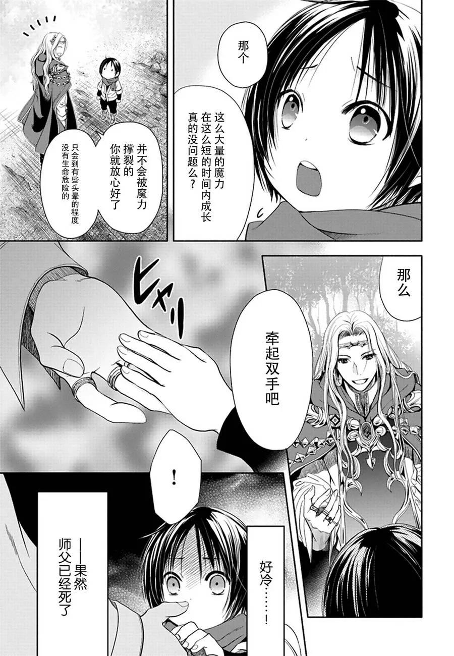 2教授魔法的师父-八男？别闹了！-楠本弘树,Y.A,藤choco,角川集团（第8张）