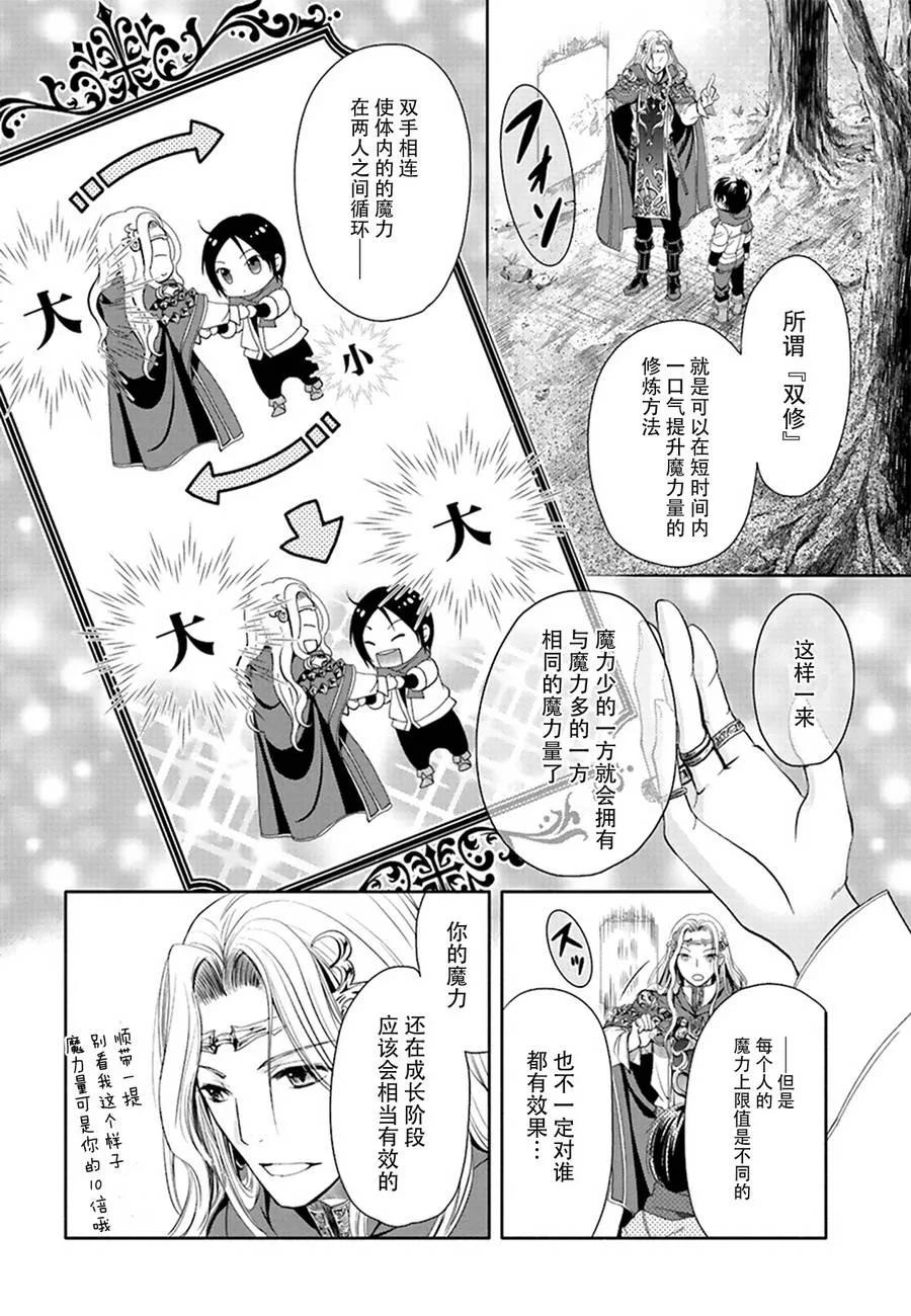 2教授魔法的师父-八男？别闹了！-楠本弘树,Y.A,藤choco,角川集团（第7张）