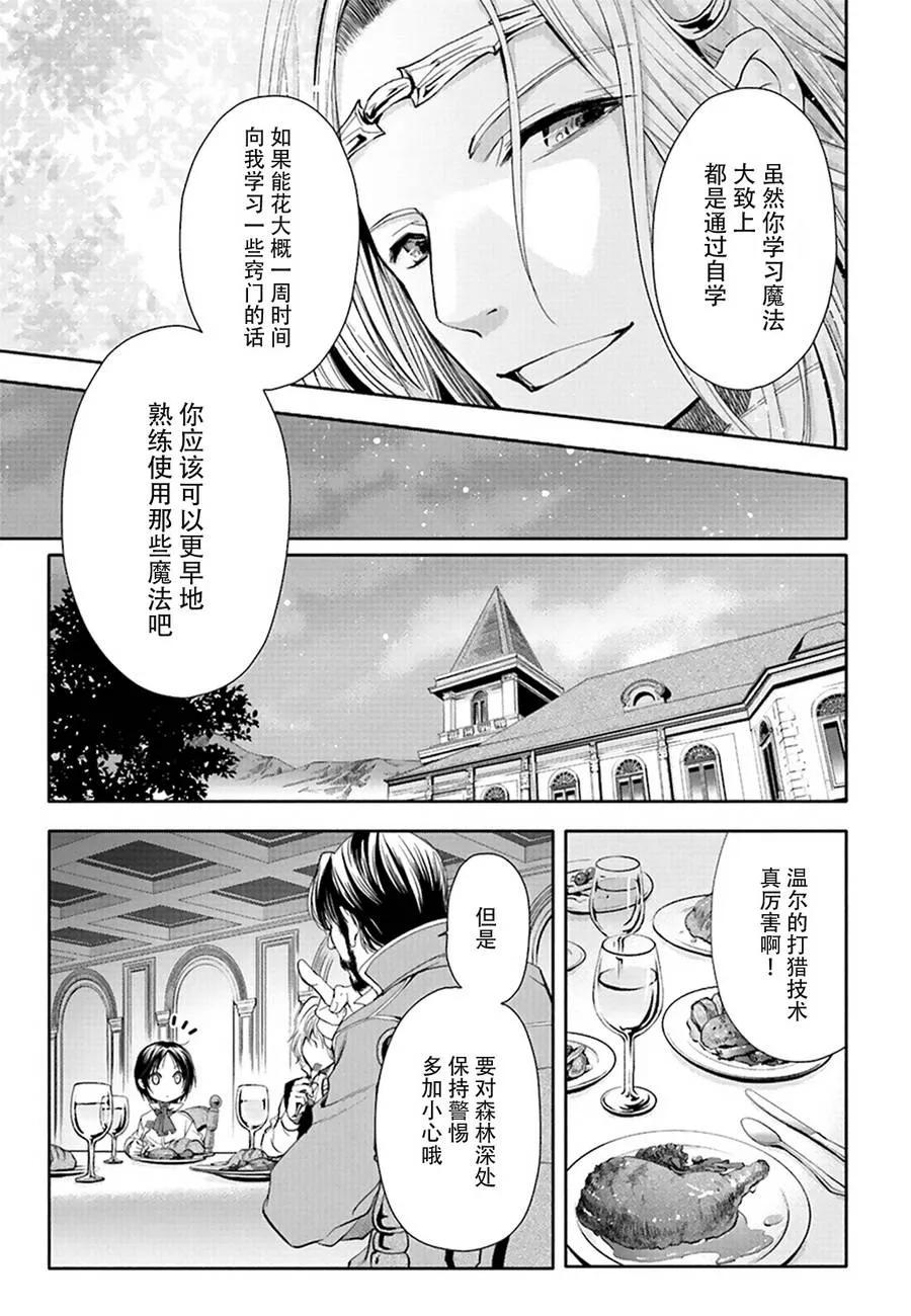2教授魔法的师父-八男？别闹了！-楠本弘树,Y.A,藤choco,角川集团（第4张）